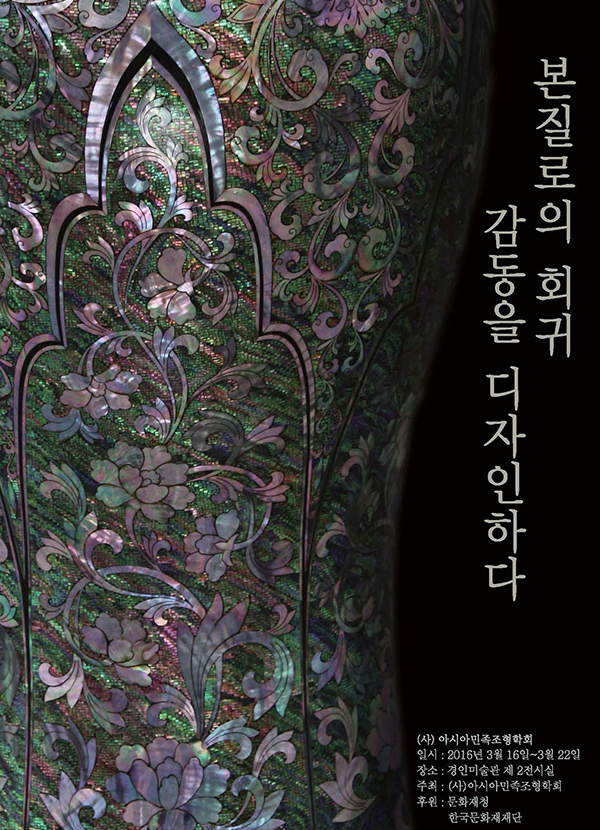 2016년 가사특별전 “부처님의 꽃을 짓다”